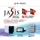 JASIS 2026 表紙.png