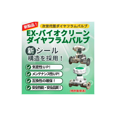 EX－バイオメイン.png