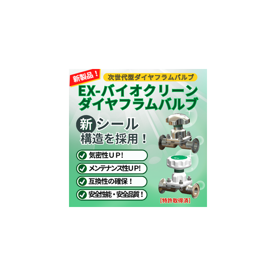 EX－バイオメイン.png