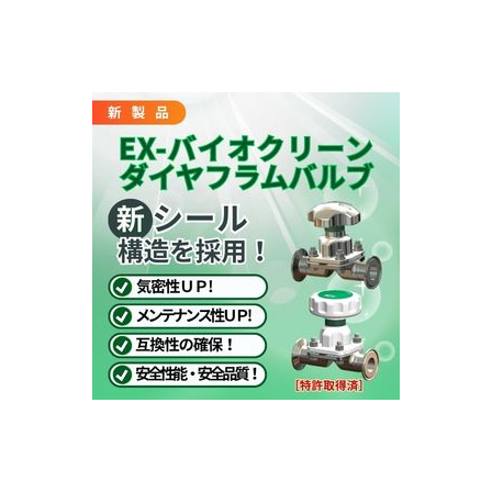 EX-バイオ提出 (展示会用).jpg