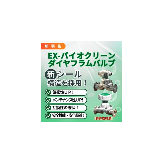 EX-バイオ提出 (展示会用).jpg