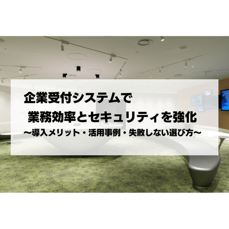 企業受付システムiCatch.png