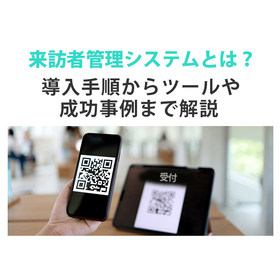 What is a visitor management system...