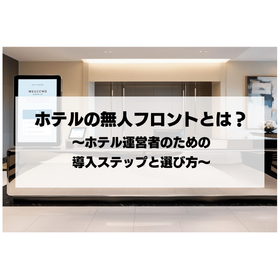 What is an unmanned hotel front des...