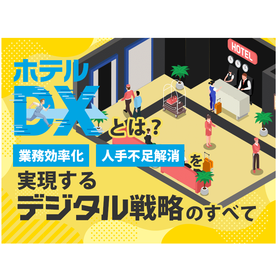 What is Hotel DX? A digital strateg...