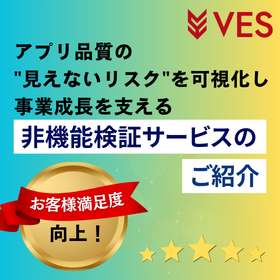 非機能検証サービスのご紹介