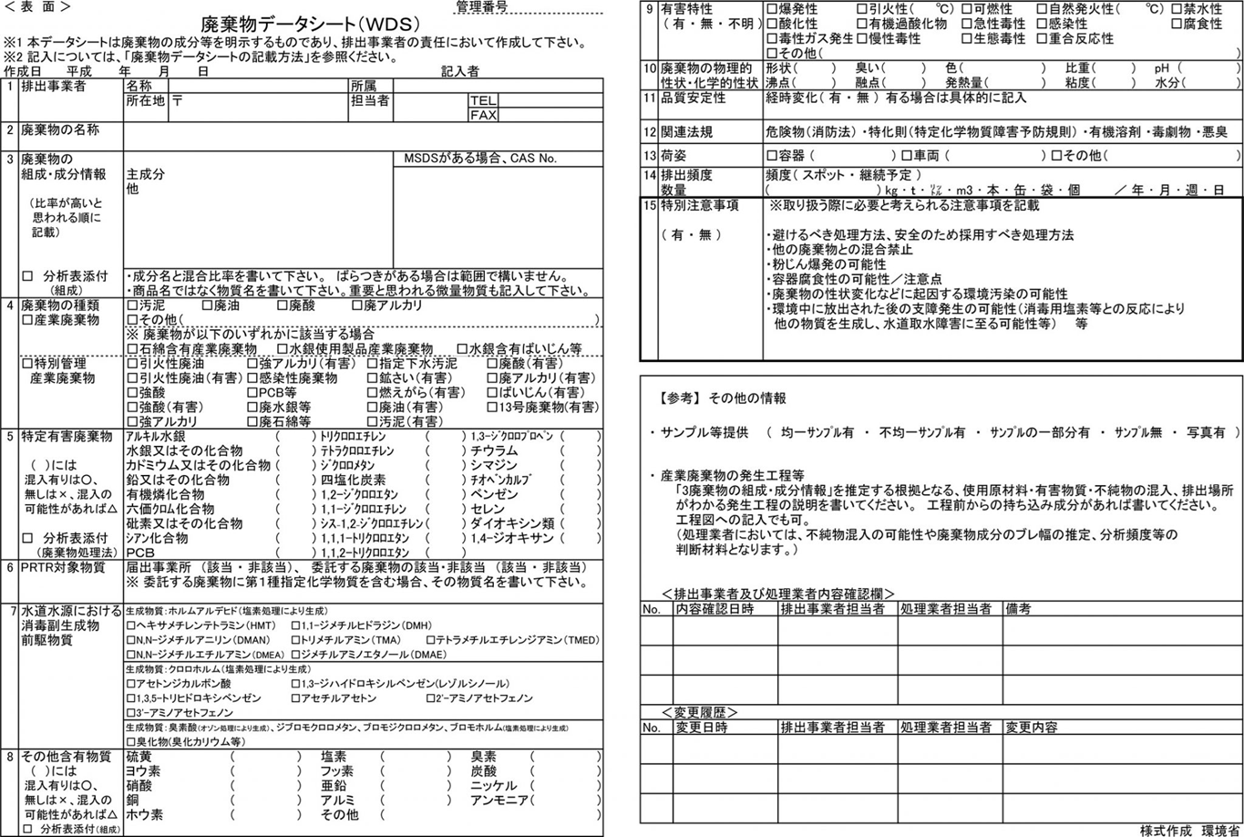 廃棄物処理に係る情報-2