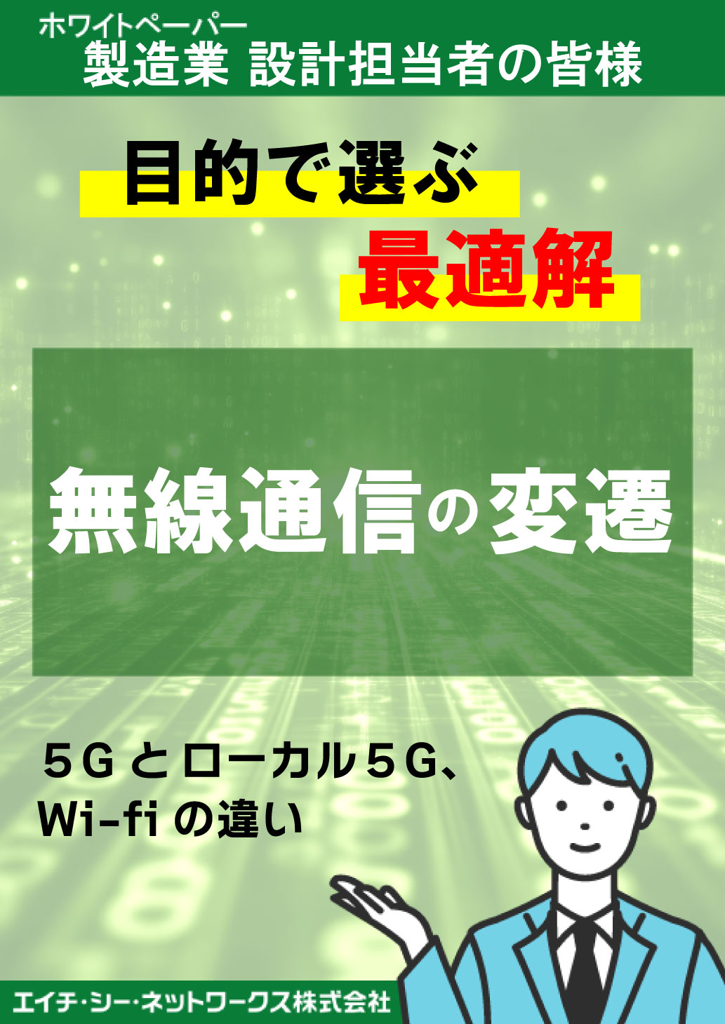 【物流向け】無線通信の最適解
