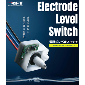 電極式レベルスイッチ