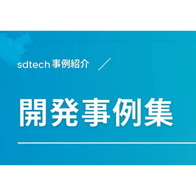 UXデザイン開発の成功事例11選！プロジェクトの概要と背景を解説