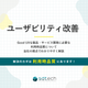ユーザビリティ改善_イプロス用eyecatch.png