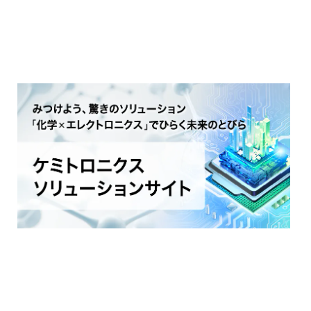 ケミトロオンラインサイト.png