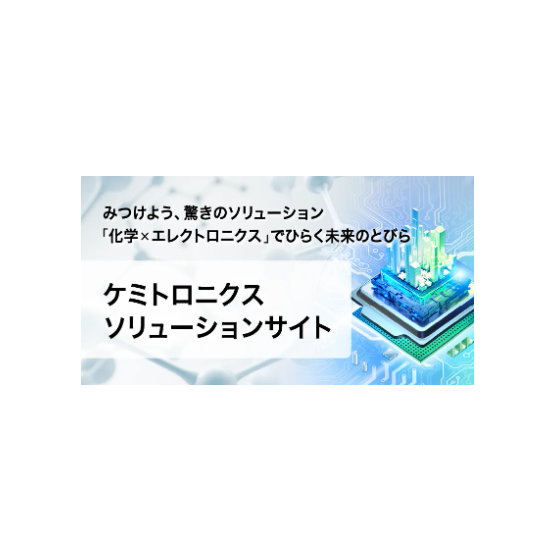 ケミトロオンラインサイト.png