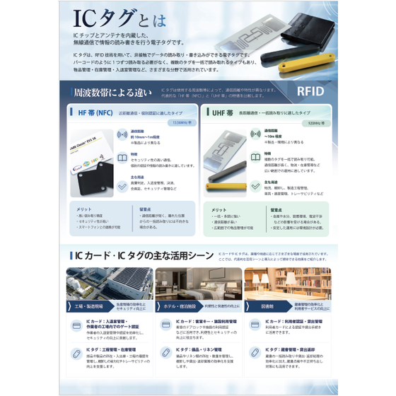 ICタグ.png