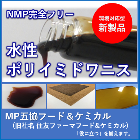 1 ポリイミド 製品ページ.png