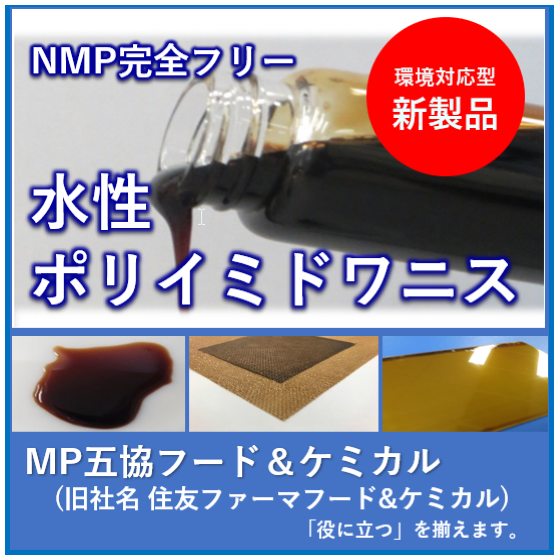 1 ポリイミド 製品ページ.png