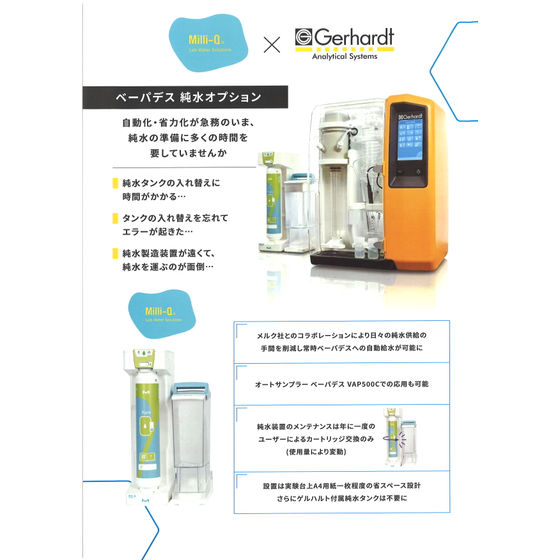 20260611ベーパデス純水自動供給オプション.jpg