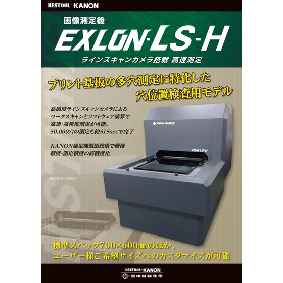 中村製作所　EXLON-LSH.jpg