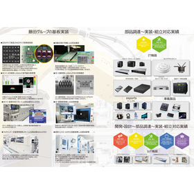 電子機器受託製造／株式会社藤田製作所