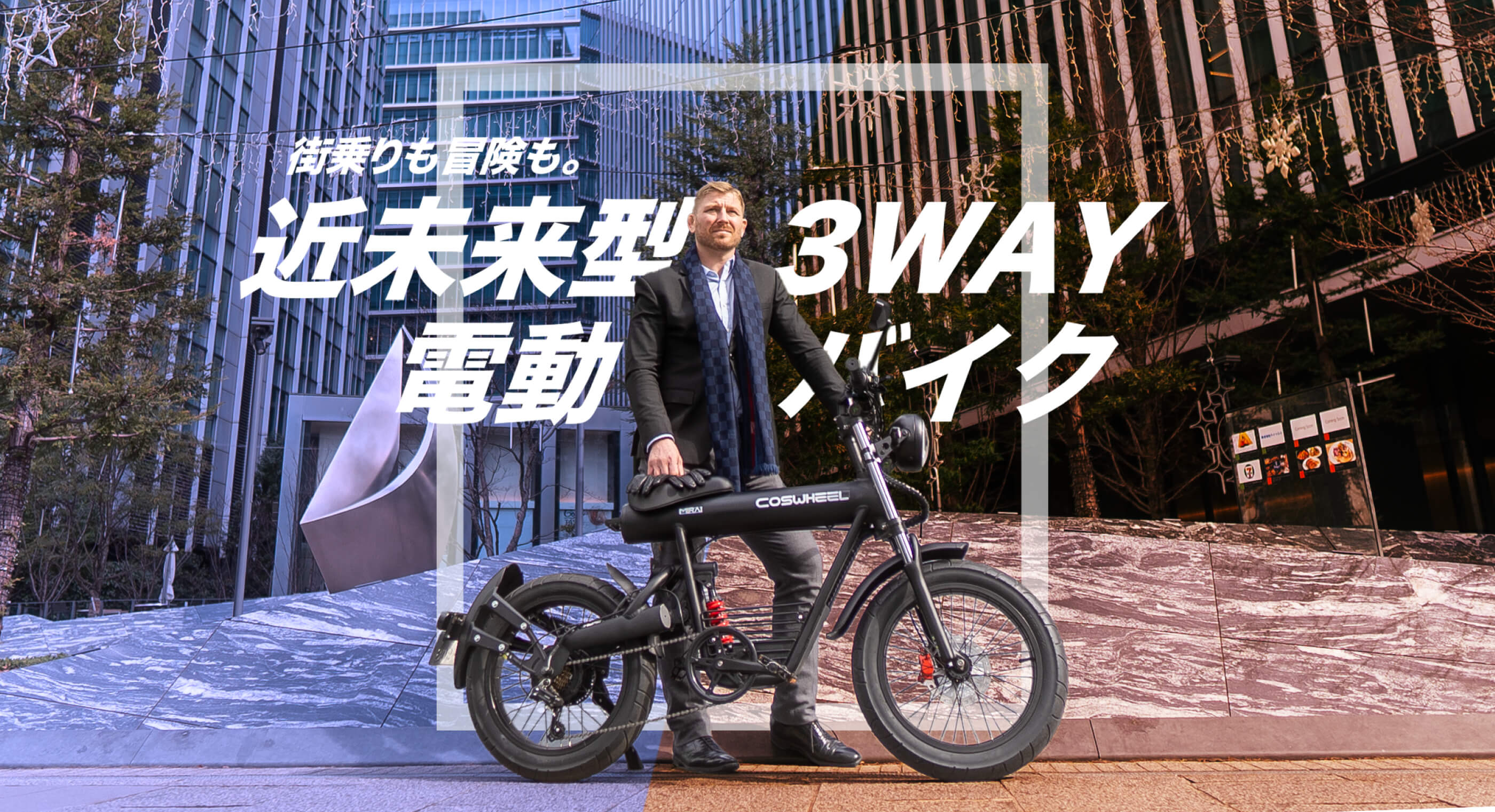【自治体・公共サービス向け】次世代モビリティ