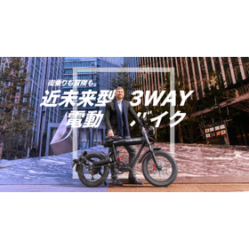 【シェアサイクル向け】電動アシスト自転車・電動バイク