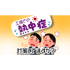 冷感ベストで熱中症対策！