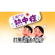 工場の暑さ対策はお考えですか？.jpg