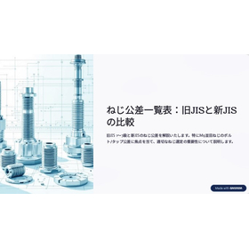 [Data] Screw Tolerance Comparison Table: Old JIS and New JIS
