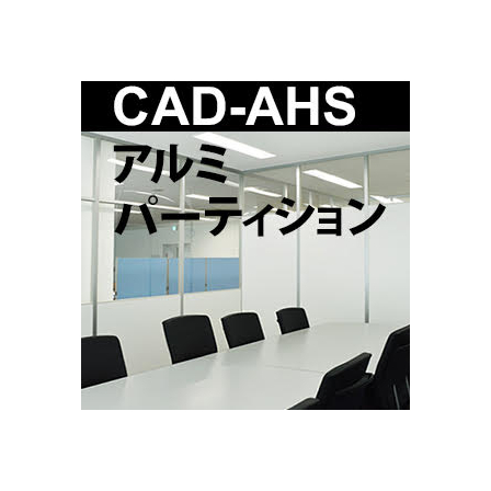アルミパーティション.jpg