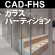 ガラスパーティション.jpg