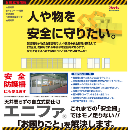 イプロスメルマガ安全柵2025表紙.jpg