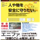 イプロスメルマガ安全柵2025表紙.jpg