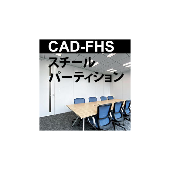 スチールパーティション.jpg