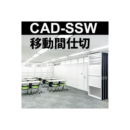 移動間仕切り.jpg