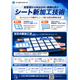 シート新加工技術.png