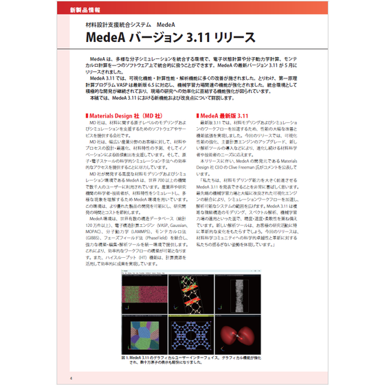 ?MedeA バージョン3.11 リリース 画像.png