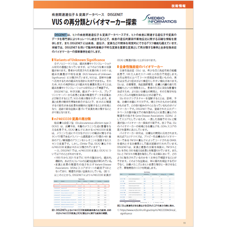 ?VUSの再分類とバイオマーカー探索 画像.png
