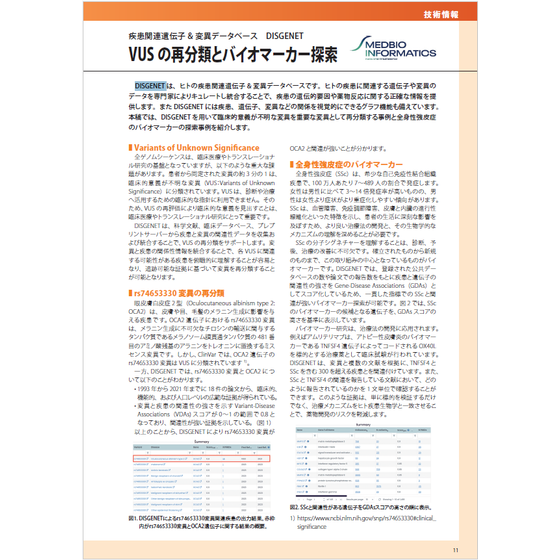 ?VUSの再分類とバイオマーカー探索 画像.png