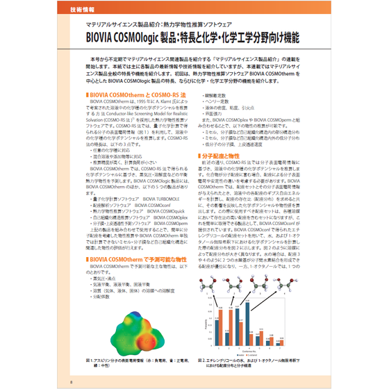 ?BIOVIA COSMOlogic 製品 画像.png