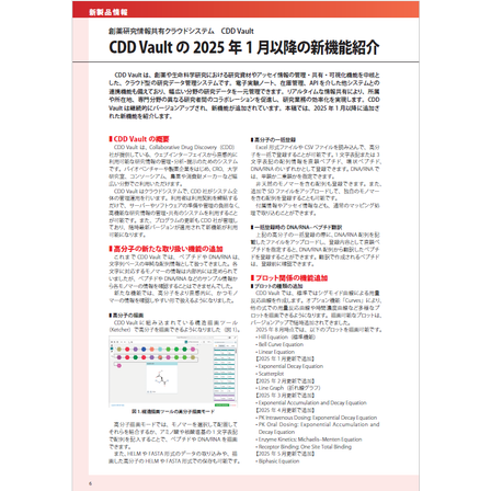 ?CDD Vault の2025年1月以降の新機能紹介 画像.png