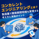 コンカレントエンジニアリングとは_パターンA.png