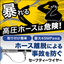 極限下の油圧破断二次災害を防ぐ。セーフティーシステム