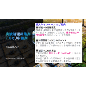 Waste liquid treatment coagulant/alkaline neutralizer *Special price introduction campaign in progress
