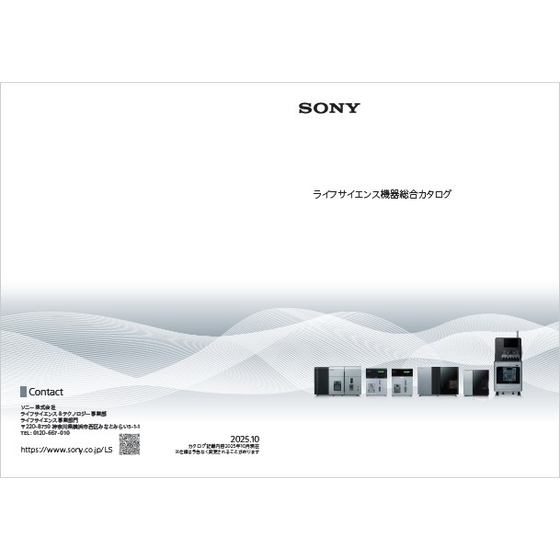 ライフサイエンス機器総合カタログ1.jpg