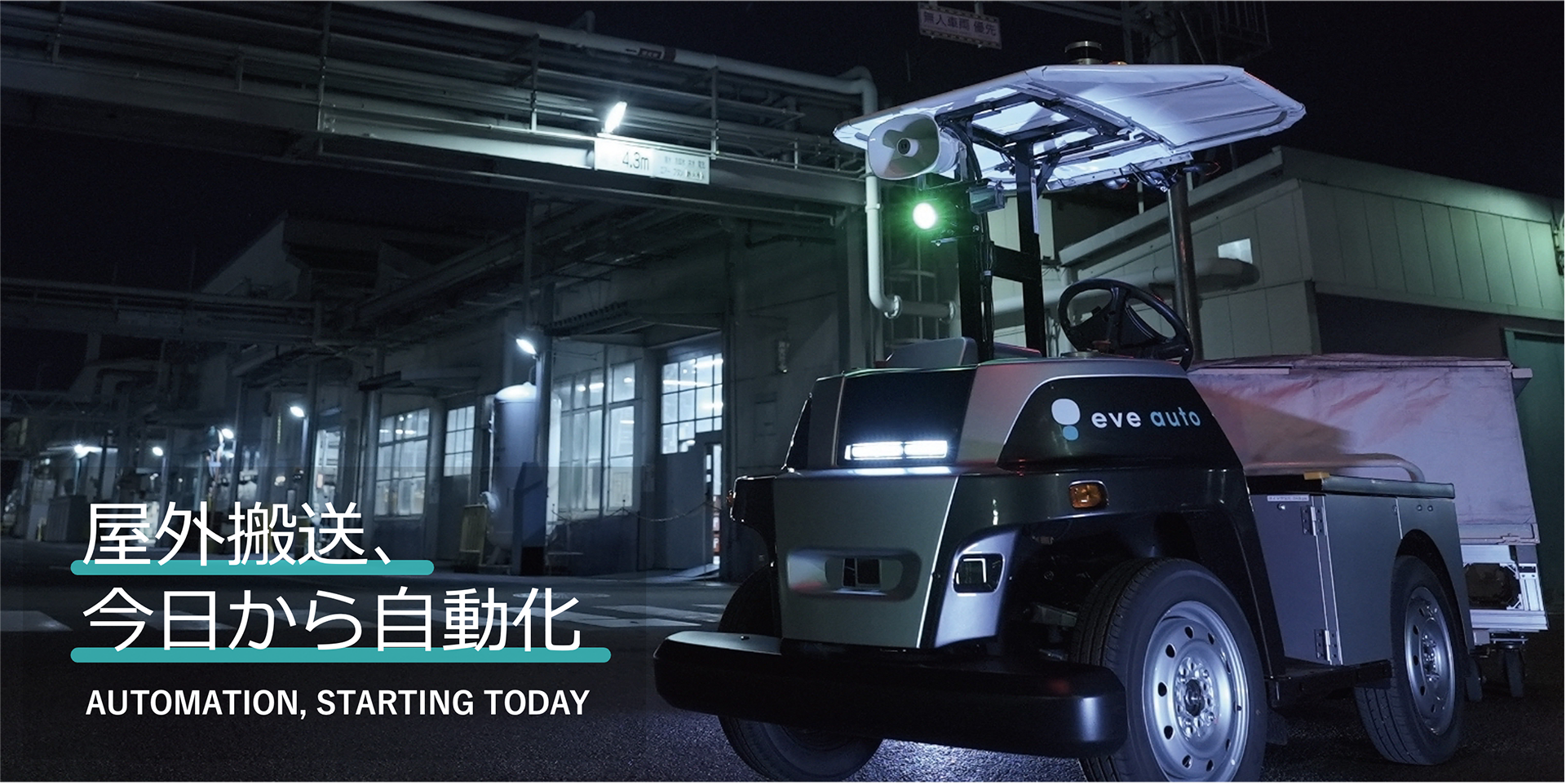 【空港向け】屋外対応 無人搬送車 eve auto(自動運転)
