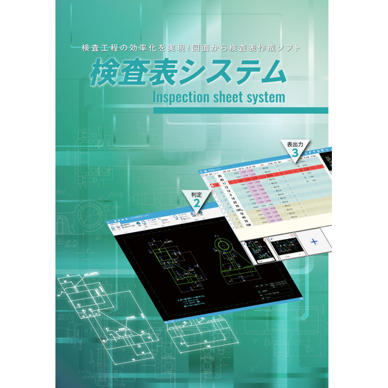 検査表システム 画像.jpg