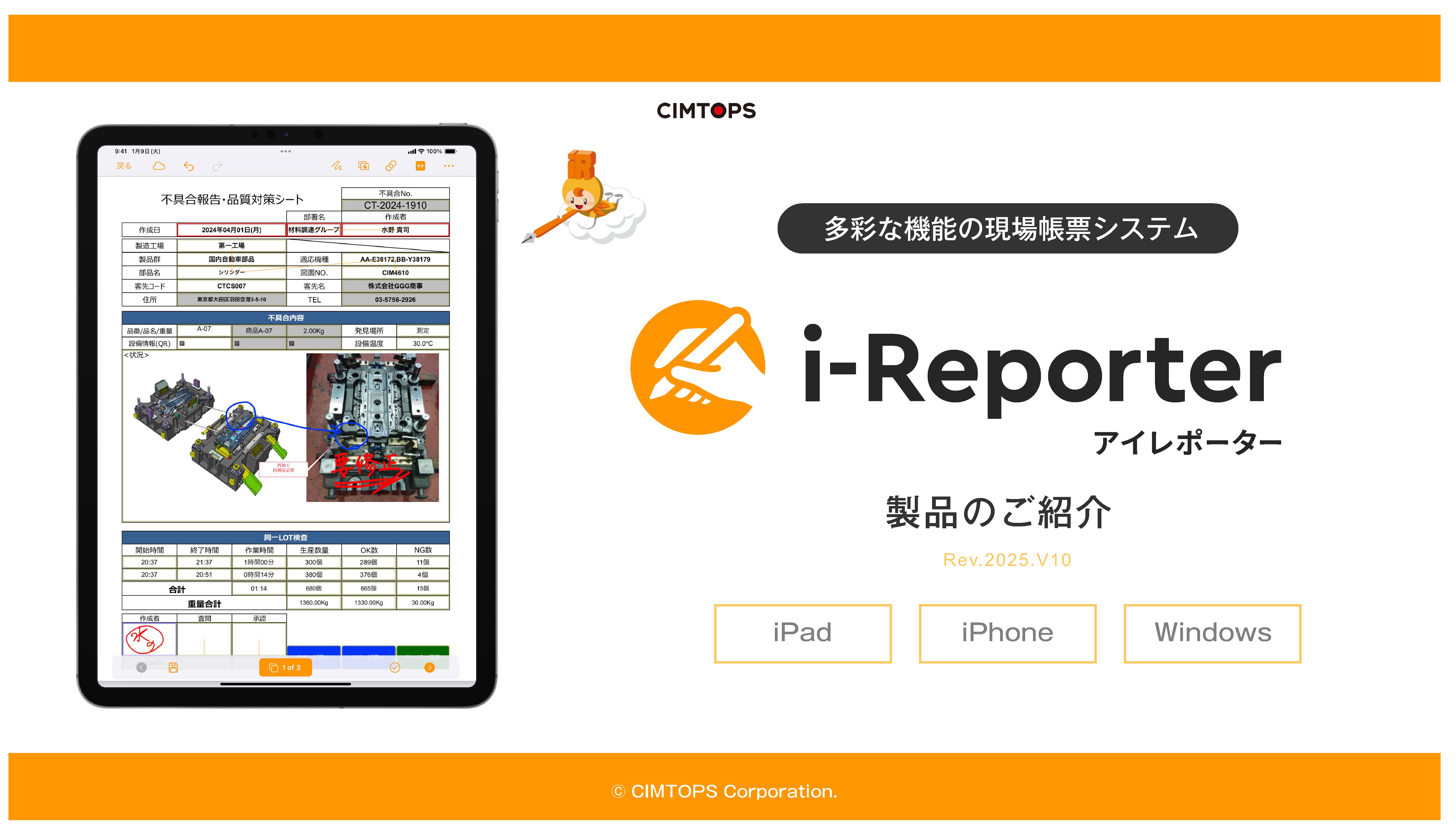 【建設現場向け】現場帳票電子化システム i-Reporter