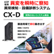 CX-D 画像.jpg