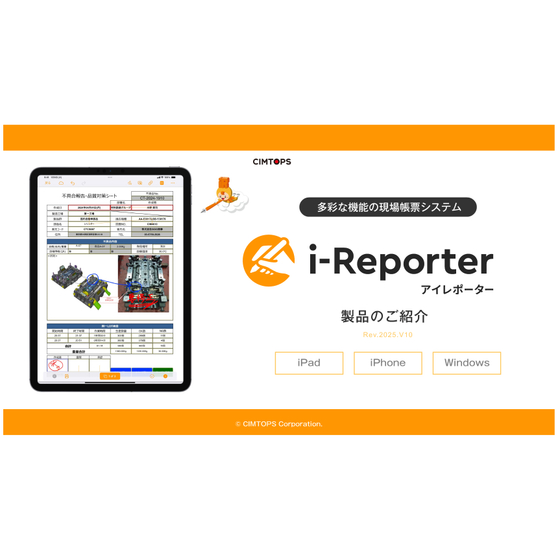 i-Reporter 画像.jpg