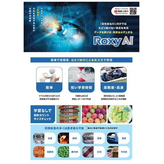 RoxyAI 画像.jpg